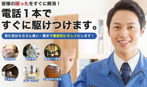 特殊清掃専門サービス福岡.com